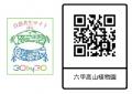 六甲高山植物園カサブランカのもとになった日本utf-8