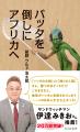 累計28万部突破＆新書大賞受賞の超ベストセラー作が待