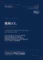AI時代の行政能力を「行政AX」と再定義。デジタル庁・