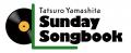 山下達郎・竹内まりやの夫婦放談 番外編！「“音ひとつ