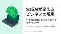 「これからの社会のために1番大事な授業だと思った」