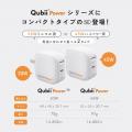 スマホ【急速充電＋バックアップ】のQubii Powerに待