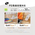 スマホ【急速充電＋バックアップ】のQubii Powerに待