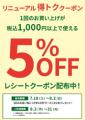 7月18日(土)、ハンズ ららぽーと豊洲店 リニューアル