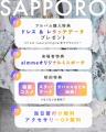 【aimme札幌店】2026成人卒業展示会開催決定！予約好