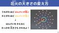 学校向けSTEAM教材パッケージに「プログラミング花火