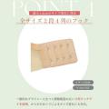 「どんな日も、どんなバストにも」。変化しやすい時期