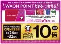 カスミ　「BLΛNDE塩浜店」オープンのお知らせ