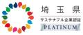 【埼玉県】「埼玉県サステナブル企業認証制度」の令和 【埼玉県】「埼玉県サステナブル企業認証制度」の令和