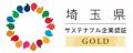 【埼玉県】「埼玉県サステナブル企業認証制度」の令和 【埼玉県】「埼玉県サステナブル企業認証制度」の令和