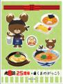 【丸源ラーメン】創業25周年記念!「くまのがっこう」 【丸源ラーメン】創業25周年記念!「くまのがっこう」