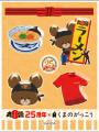 【丸源ラーメン】創業25周年記念!「くまのがっこう」 【丸源ラーメン】創業25周年記念!「くまのがっこう」