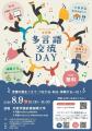 サイエンスアゴラ in 前橋 【多言語交流DAY】