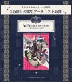 「オトメイトパーティー2026」プレイガイド先行申し込 「オトメイトパーティー2026」プレイガイド先行申し込