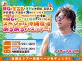 レイザーラモンRGあるあるツアーが宮古島初上陸!「RG レイザーラモンRGあるあるツアーが宮古島初上陸!「RG