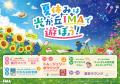 今年の夏休みは光が丘IMAで遊びつくそう！「IMAの夏休
