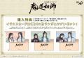 大河幻想ラジオドラマ『魔道祖師』POP UP SHOPが「Ani