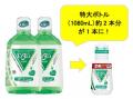 『モンダミン』史上初！薄めて使う濃縮タイプを新発売