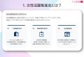 「いま企業が取り組むべき、女性活躍推進法とは？」最