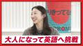 YOUTRUST代表・岩崎由夏氏、「新R25」で英語コーチン