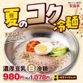 【コクの白か、シゲキの赤か。】7月16日スタート「安