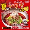 【コクの白か、シゲキの赤か。】7月16日スタート「安