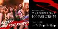 いま世界で注目のK-POPガールズグループと大接近！「