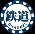 鉄道チャンネルyoutubeサイトにて、7月18日（土）から