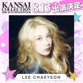 【KANSAI COLLECTION 2026 AUTUMN＆WINTER】K-POP界の