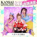 【KANSAI COLLECTION 2026 AUTUMN＆WINTER】K-POP界の
