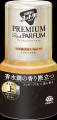 香水調の香り際立つ『プレミアムリッチパルファutf-8