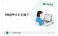 AIカスタマーサポートシステム「ヘルプドッグ」、カス