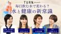 「毎日飲む水、なんとなく選んでいませんか?」吉川ひ 「毎日飲む水、なんとなく選んでいませんか?」吉川ひ