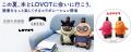 家族型ロボット「LOVOT[らぼっと]」が８月１日より「