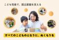 「こども宅食」で孤立を生まない社会へ。こども宅食応