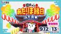 テレビ局が1夜限りの「日本酒角打ち」に大変貌! 『 テレビ局が1夜限りの「日本酒角打ち」に大変貌! 『