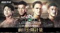 「ABEMA PPV」で全試合生中継!7月18日(土)開催『ab 「ABEMA PPV」で全試合生中継!7月18日(土)開催『ab