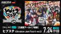 人気舞台「ヒプステ」のライブツアー「ヒプステ《Divi