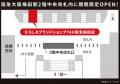 銀座から大阪へ！「ひろしまブランドショップTAU」が