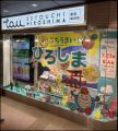 銀座から大阪へ！「ひろしまブランドショップTAU」が