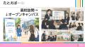 「この大学で学びたい」から、「この大学を選んでよか 「この大学で学びたい」から、「この大学を選んでよか