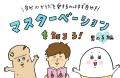 夏休み前に知っておきたい、10代の「性のモヤモヤ」「 夏休み前に知っておきたい、10代の「性のモヤモヤ」「