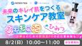 「これを」えらぶ、一歩から。 小学生1,000人*¹の声か