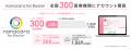 ノックオンザドア（株）、設立8周年　患者/本人・ご家