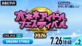 90組以上のアイドルが集結する『六本木アイドルフェス