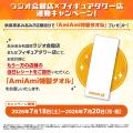 『あみあみ秋葉原店周年キャンペーン2026』開催！2店