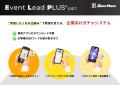 【新機能搭載】会場限定QRコード×デジタルガチャ「Eve