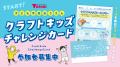 暑い夏も、物価高の夏も、手づくりで楽しく！クラフト