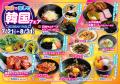 【あみやき亭中部地区店舗】夏休みは家族で韓国グルメ