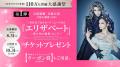 ＜ゆかりクラブ会員＞110万人突破 大感謝祭を開催！
